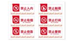 禁止标识