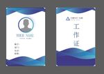 工作证