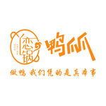 恋锅鸭爪爪