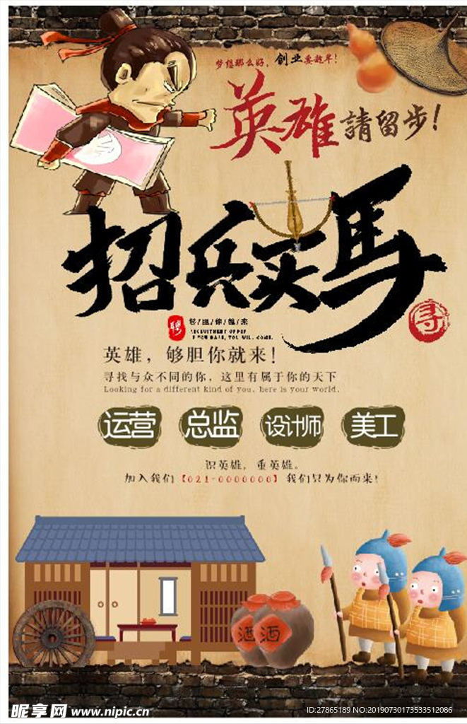 招聘海报