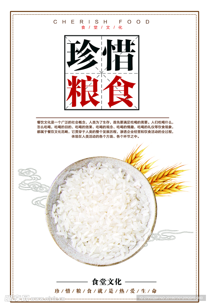 珍惜粮食海报