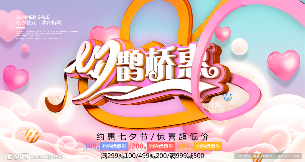 情人节3D展板