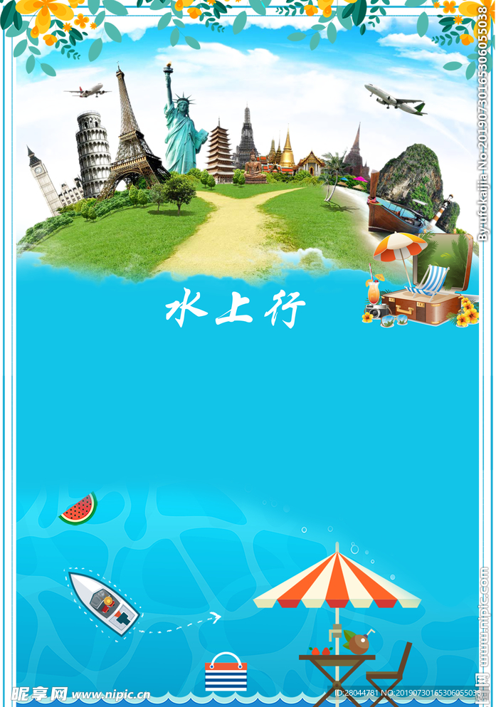 旅游