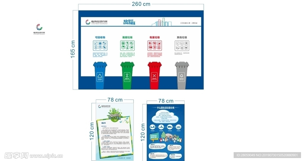 公益广告橱窗垃圾分类