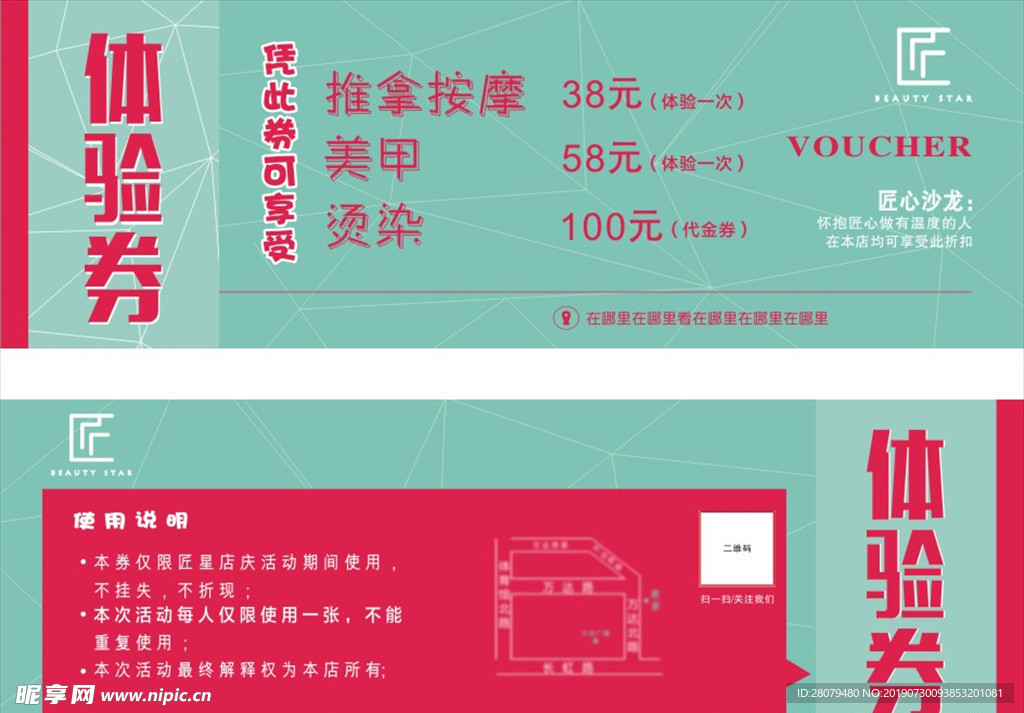 匠星体验券
