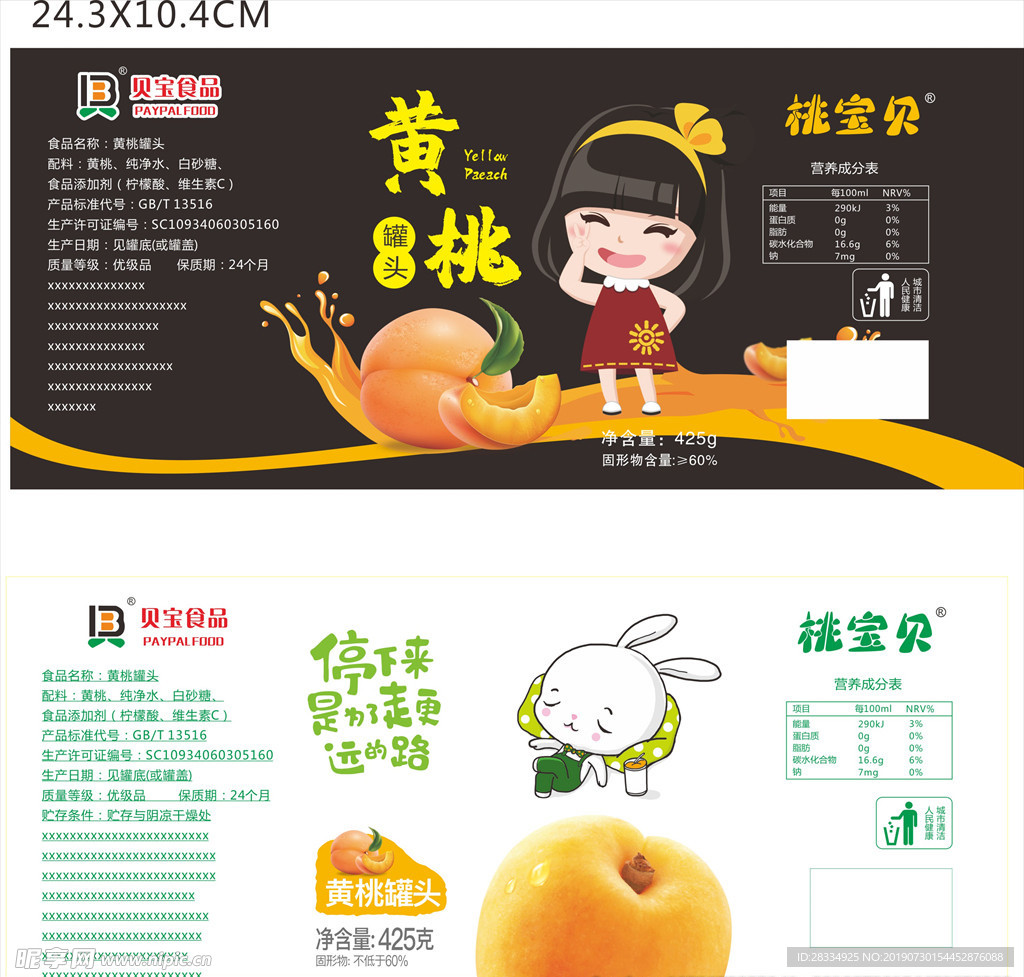 黄桃罐头