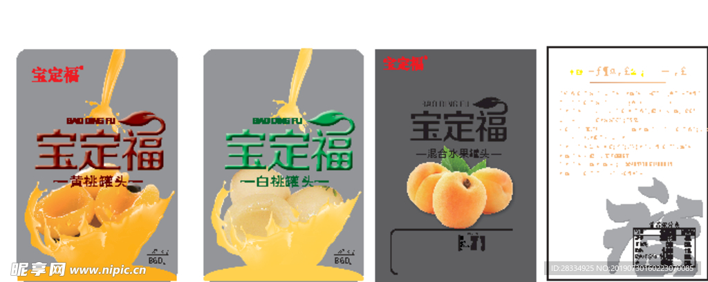 黄桃罐头