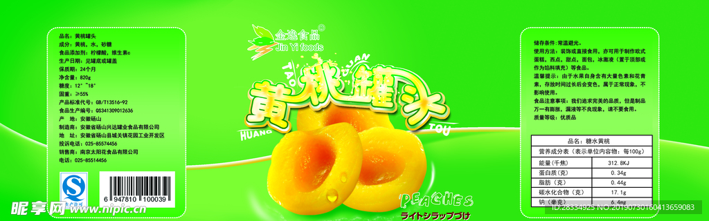 黄桃罐头