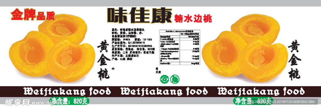 黄桃罐头