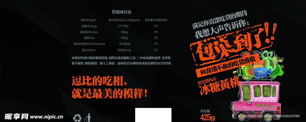 黄桃罐头