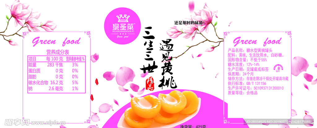 黄桃罐头