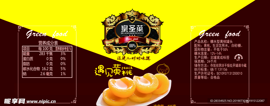 黄桃罐头