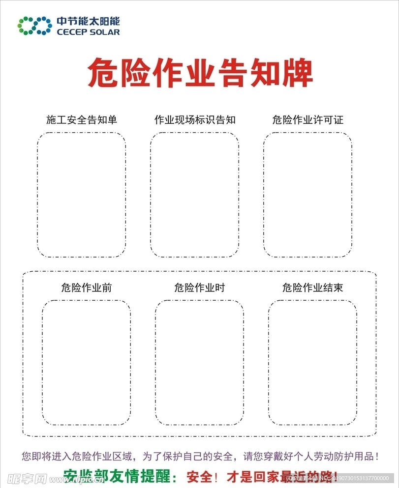 危险作业告知牌