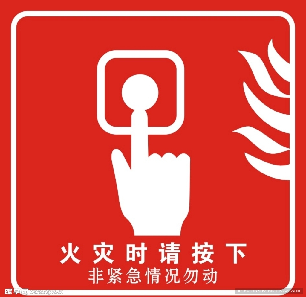 消防按钮