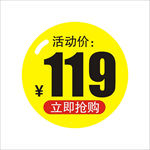 促销标签