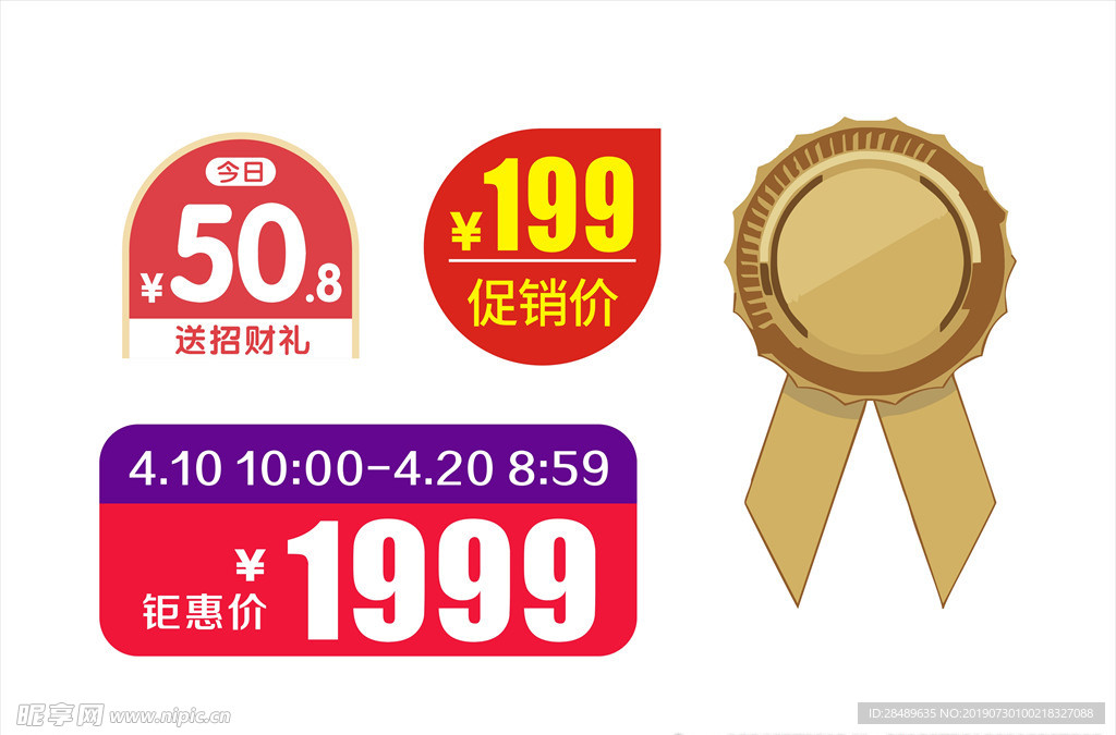 促销标签