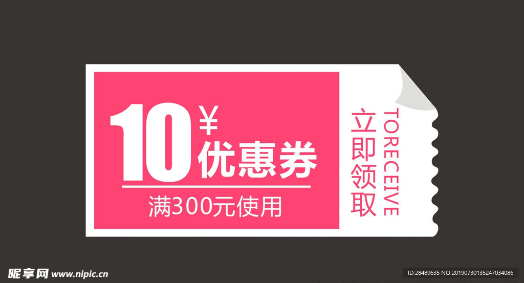 10优惠券
