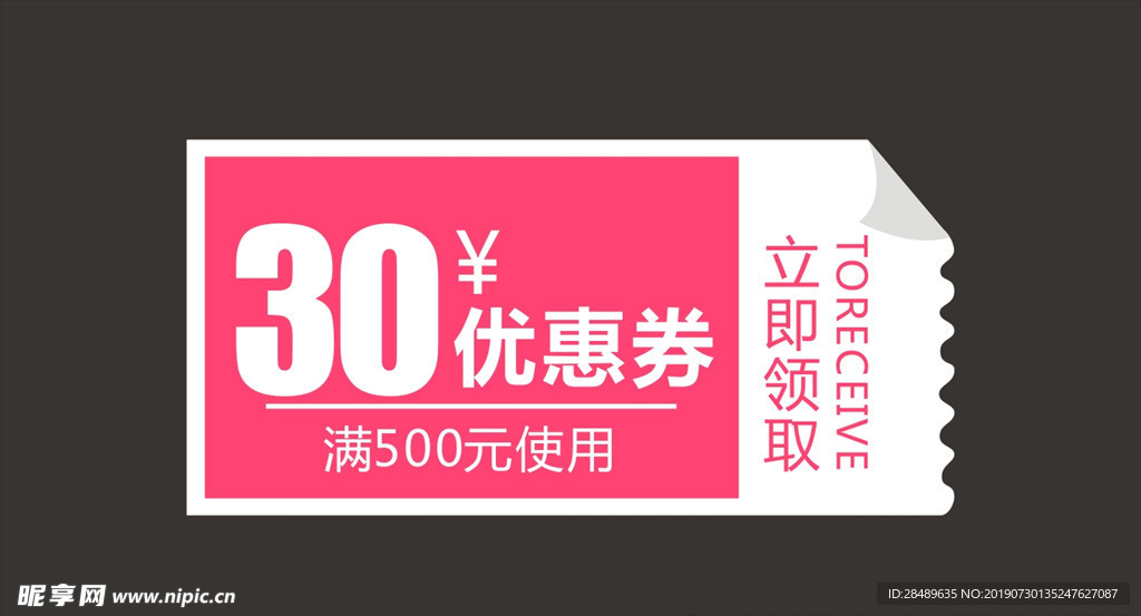 30优惠券