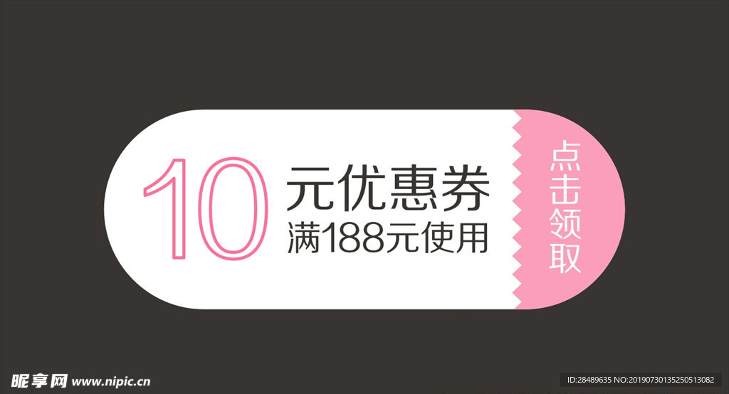 10优惠券