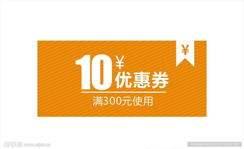 10优惠券