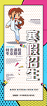 假期招生宣传展架