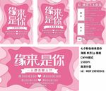 粉色七夕商业宣传海报单页展板