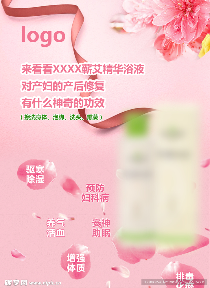 呵护女性海报