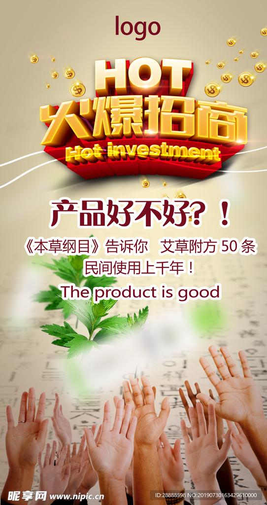 微商招商海报