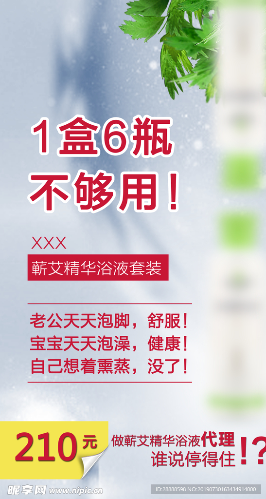 招代理促销海报