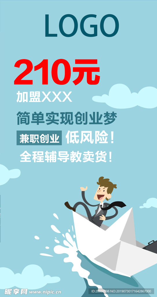 加盟海报