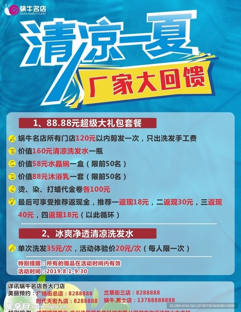 清凉一下