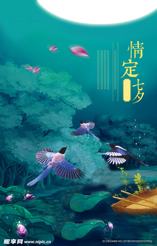 七夕