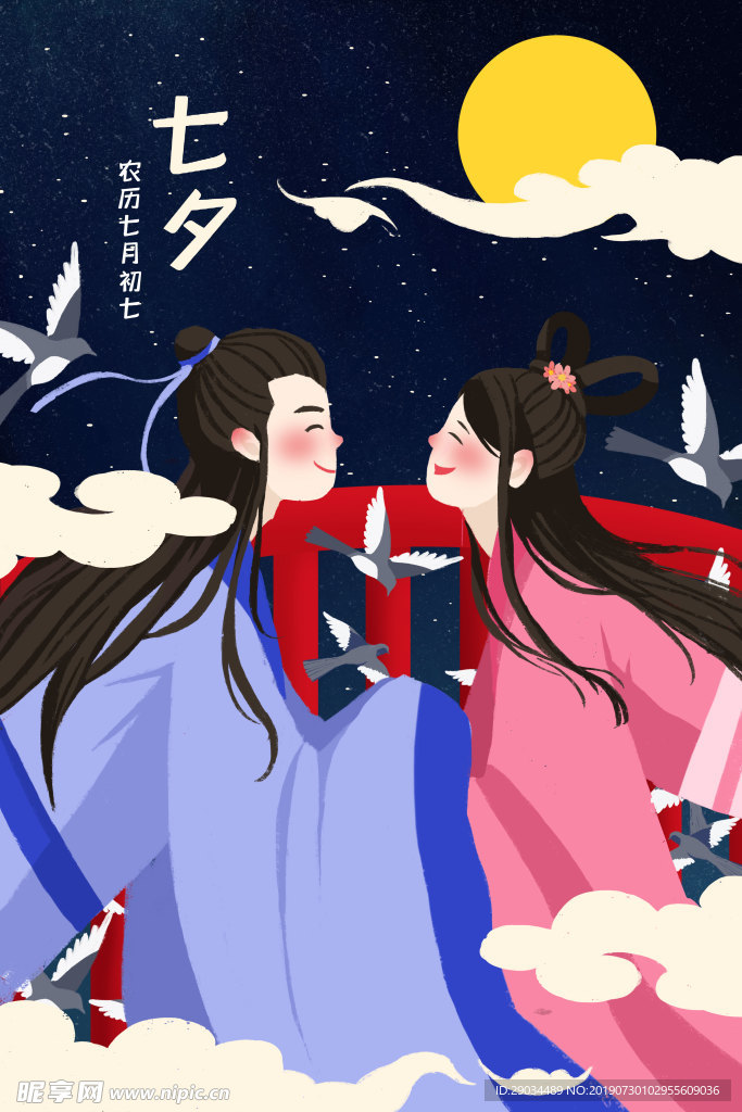 七夕