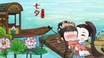 七夕