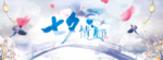 七夕