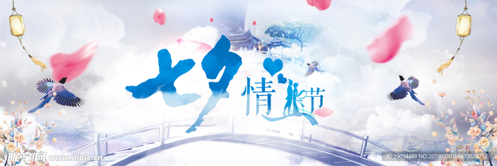 七夕