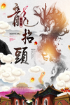 古风海报