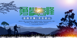 励志展板