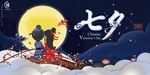 七夕展板设计