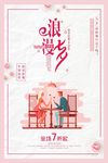 七夕宣传海报