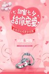 七夕宣传海报
