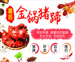 皇后金锅猪蹄