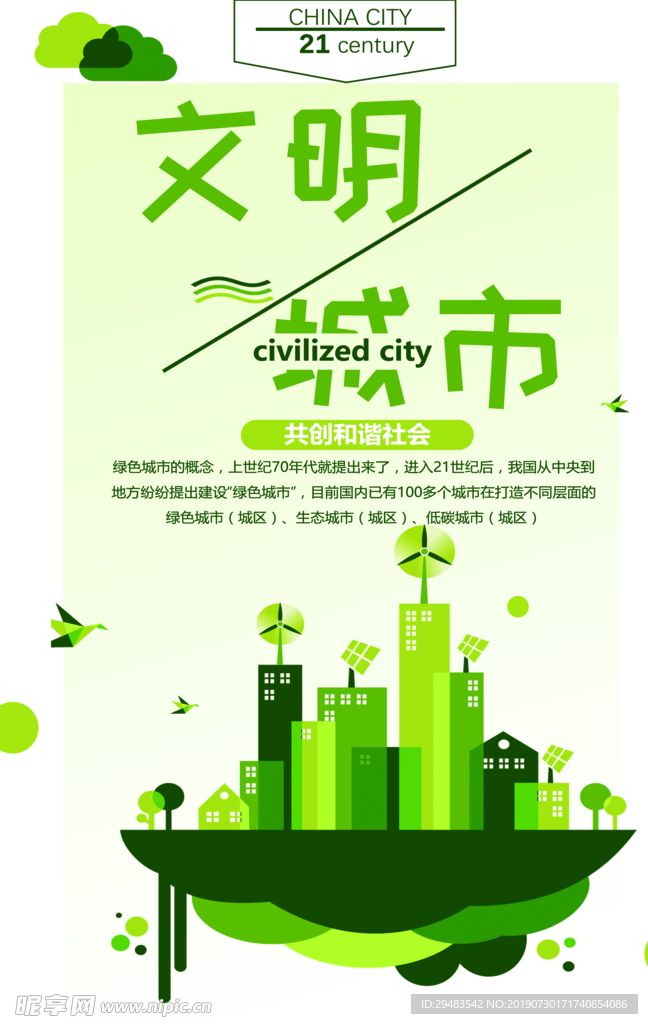 文明城市