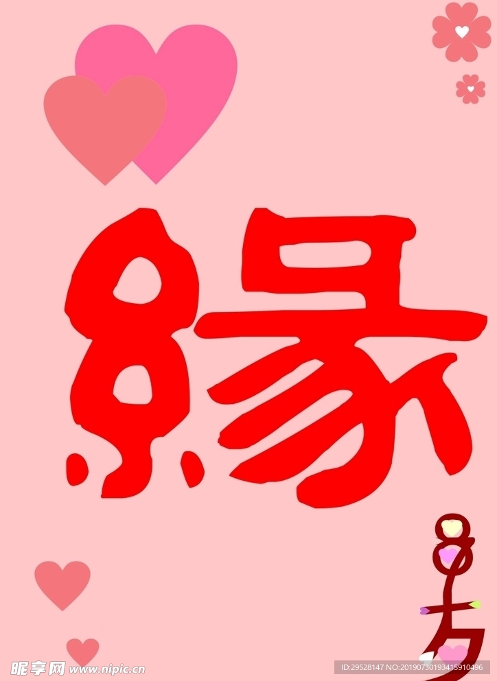 七夕情人节