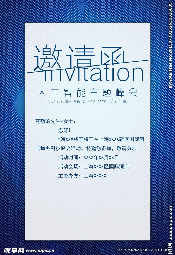 邀请函图片