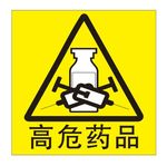 高危药品