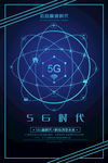 科技 海报 5G PSD 分层