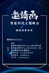 科技 海报 5G PSD 分层