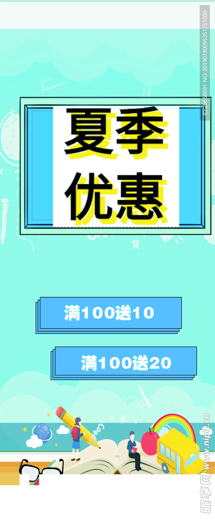 夏季优惠