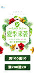 夏季来袭
